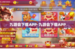 九游会下载APP-九游会下载APP
