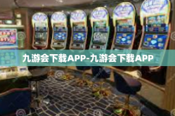 九游会下载APP-九游会下载APP