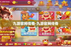 九游官网传奇-九游官网传奇