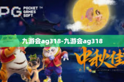 九游会ag318-九游会ag318