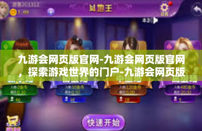 九游会网页版官网-九游会网页版官网，探索游戏世界的门户-九游会网页版官网