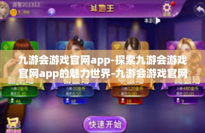 九游会游戏官网app-探索九游会游戏官网app的魅力世界-九游会游戏官网app
