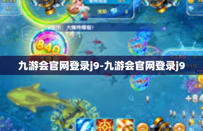九游会官网登录j9-九游会官网登录j9